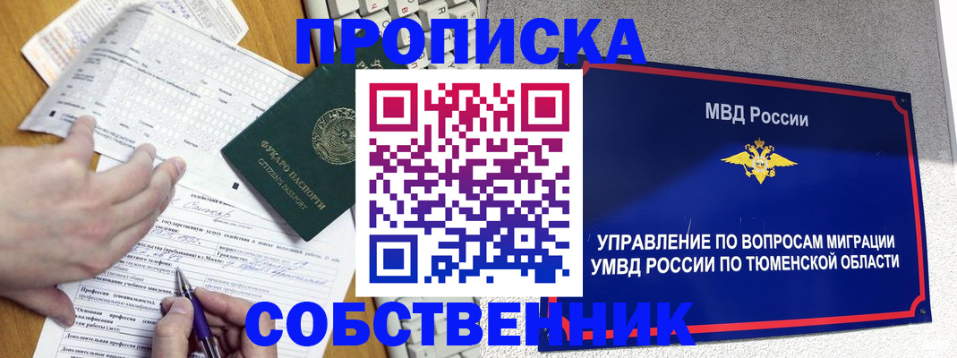 прописка в квартире в Новоузенске